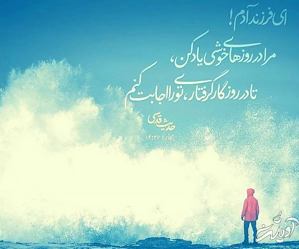 راویان احادیث قدسی